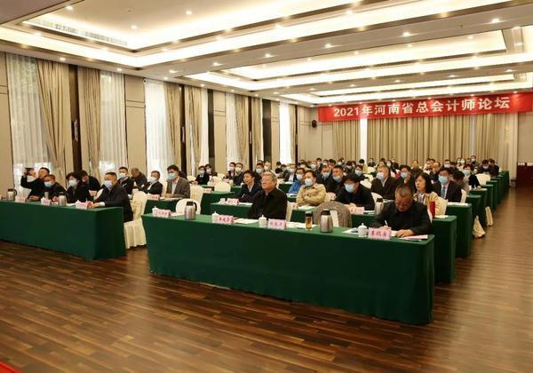 2021年河南省总会计师论坛在郑州召开