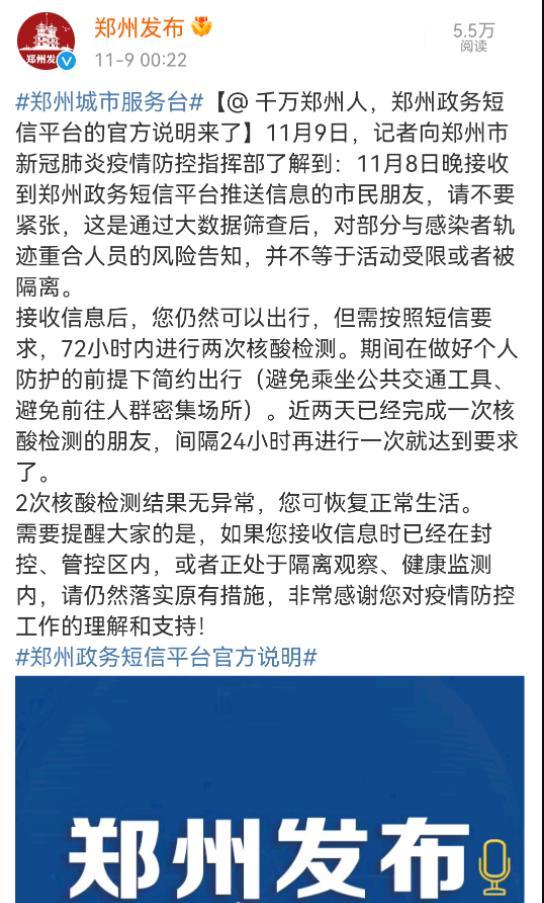11月8日晚接收到郑州政务短信平台信息的市民三天内进行两次核酸检测即可