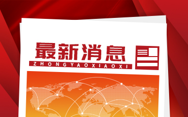 焦作集中开工总投资58.5亿元的137个重点水利项目