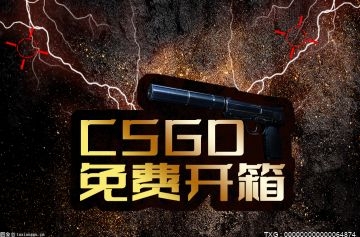 CSGO开箱网如何提高开箱胜率?CSGO开箱钱能退吗? 今日快看